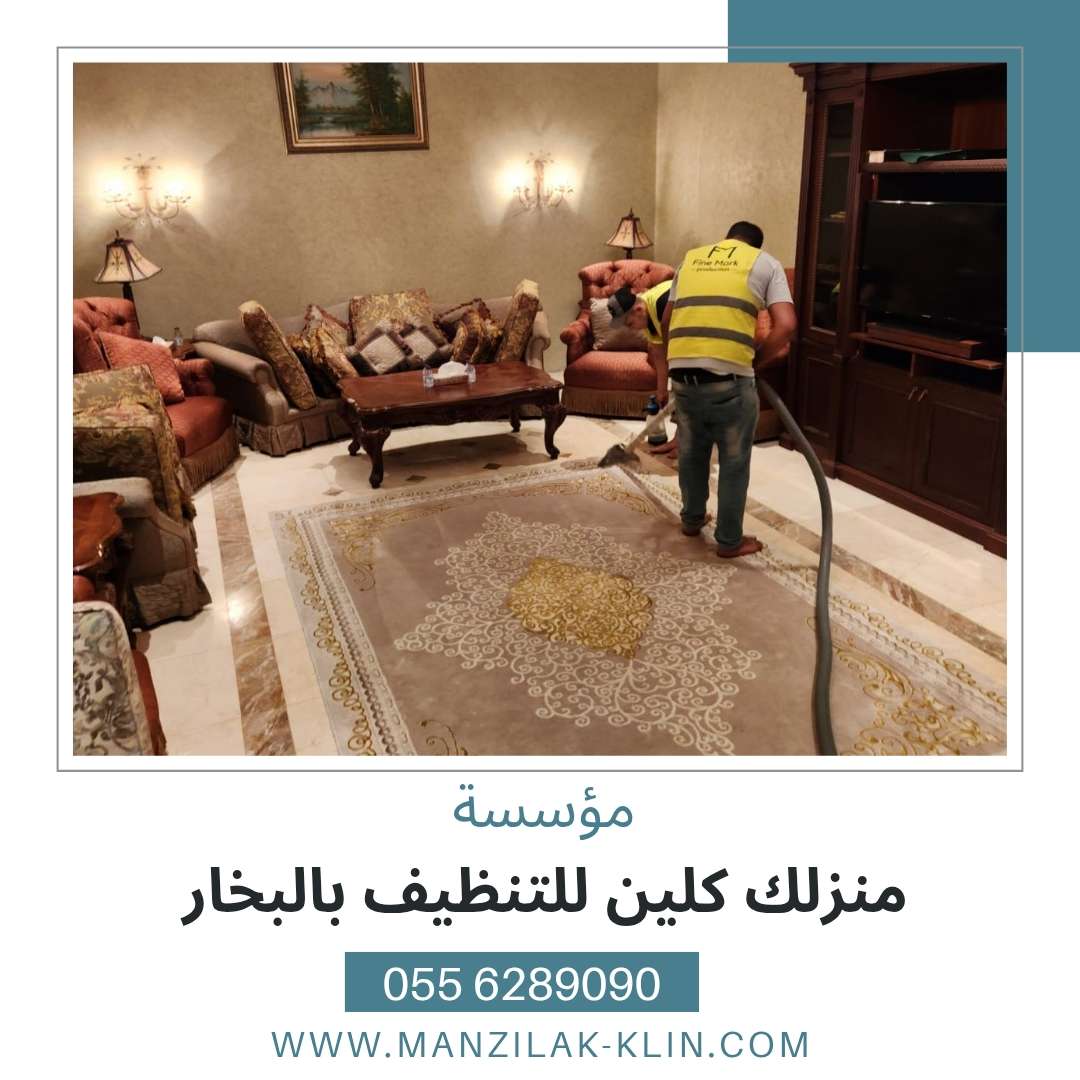 شركات التنظيف والتعقيم بالبخار بجدة 